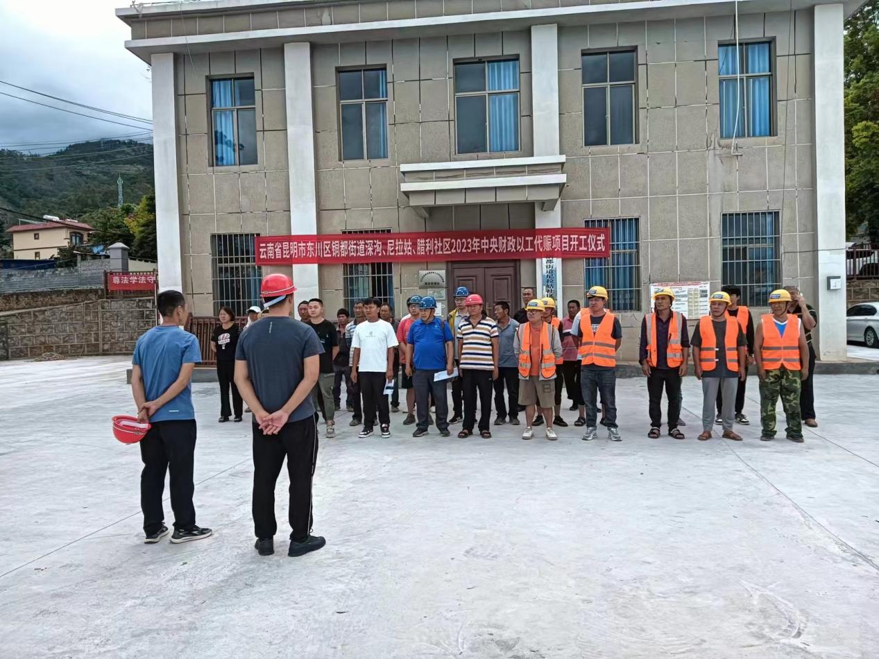 東川區(qū)銅都街道深溝、尼拉姑、臘利社區(qū) 2023年中央財(cái)政以工代賑項(xiàng)目