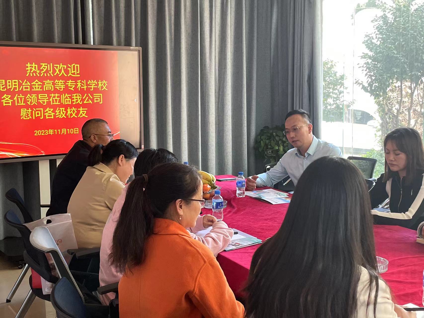 校友情濃再聚首，同心共筑新篇章 ——昆明冶金高等?？茖W校領導蒞臨我公司慰問各級校友