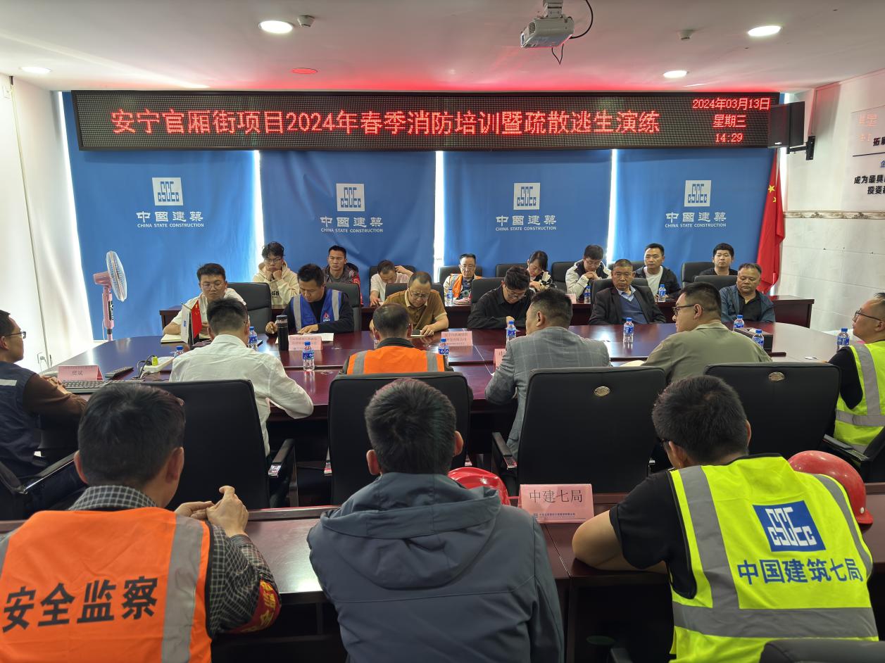 安寧市官廂街更新改造工程項(xiàng)目開展消防培訓(xùn)及應(yīng)急疏散演練活動(dòng)