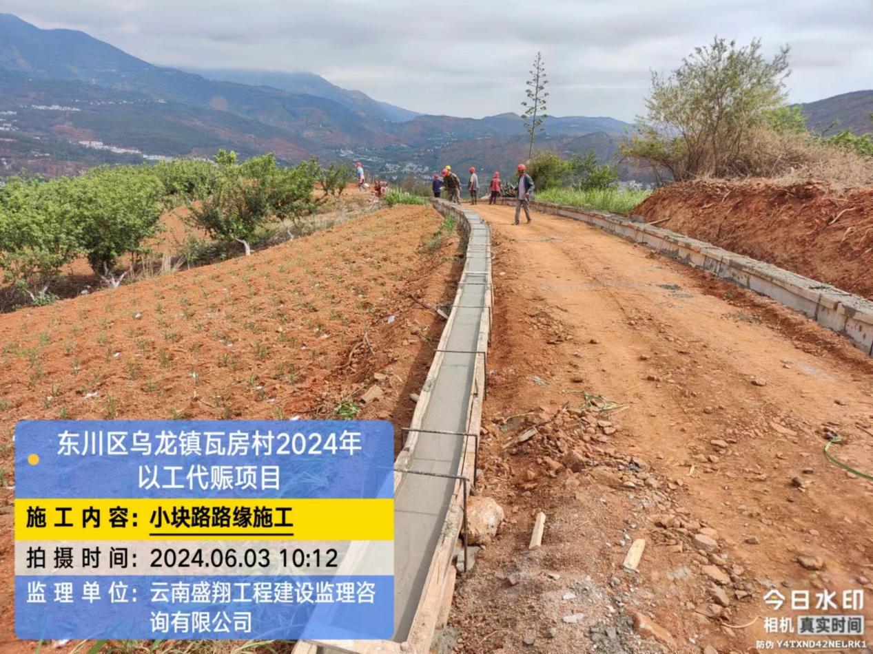 東川區(qū)烏龍鎮(zhèn)瓦房村 2024 年以工代賑項目