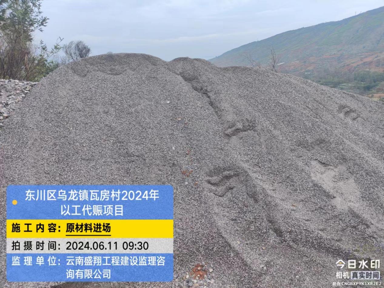 東川區(qū)烏龍鎮(zhèn)瓦房村 2024 年以工代賑項目