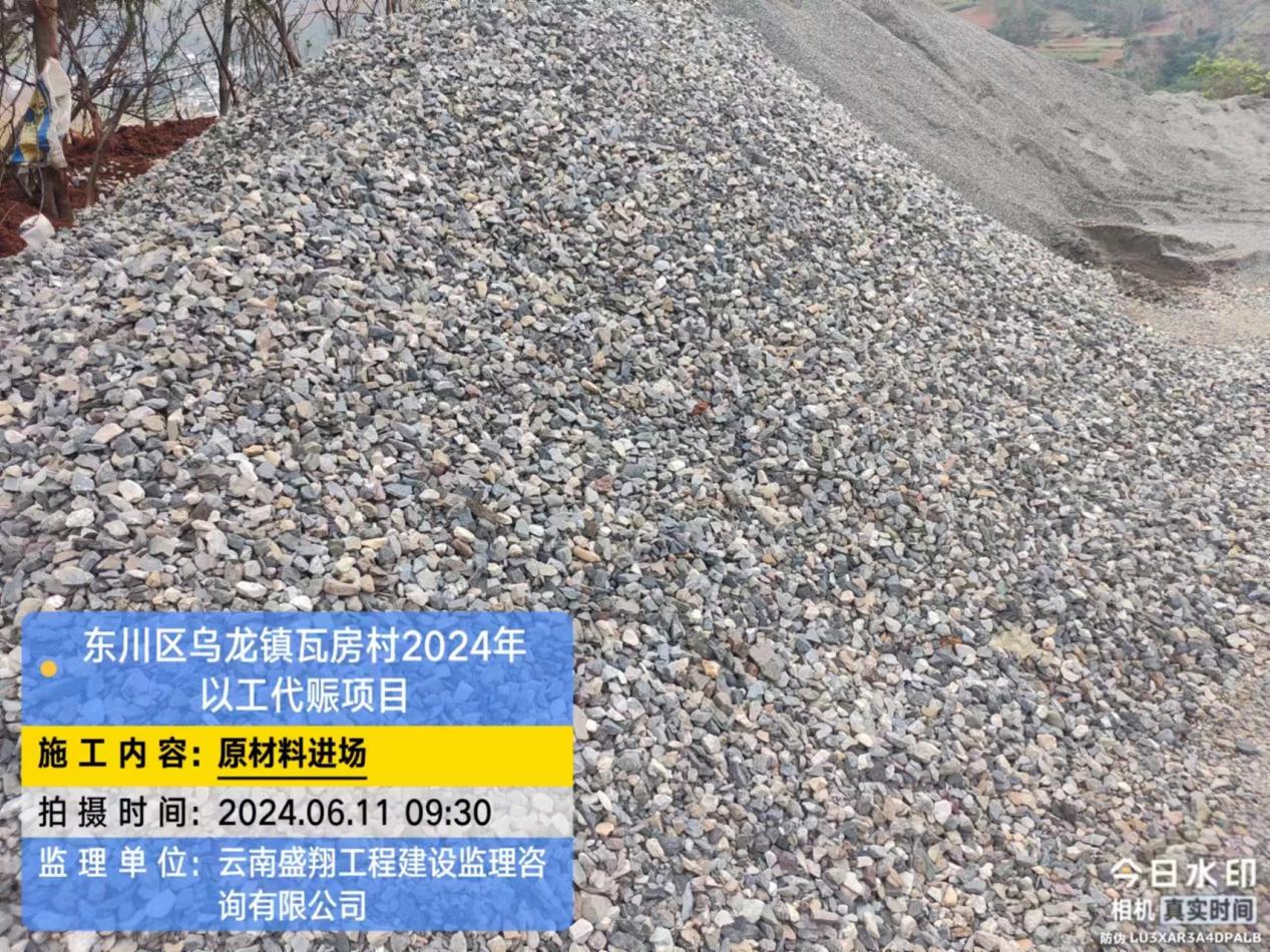 東川區(qū)烏龍鎮(zhèn)瓦房村 2024 年以工代賑項目