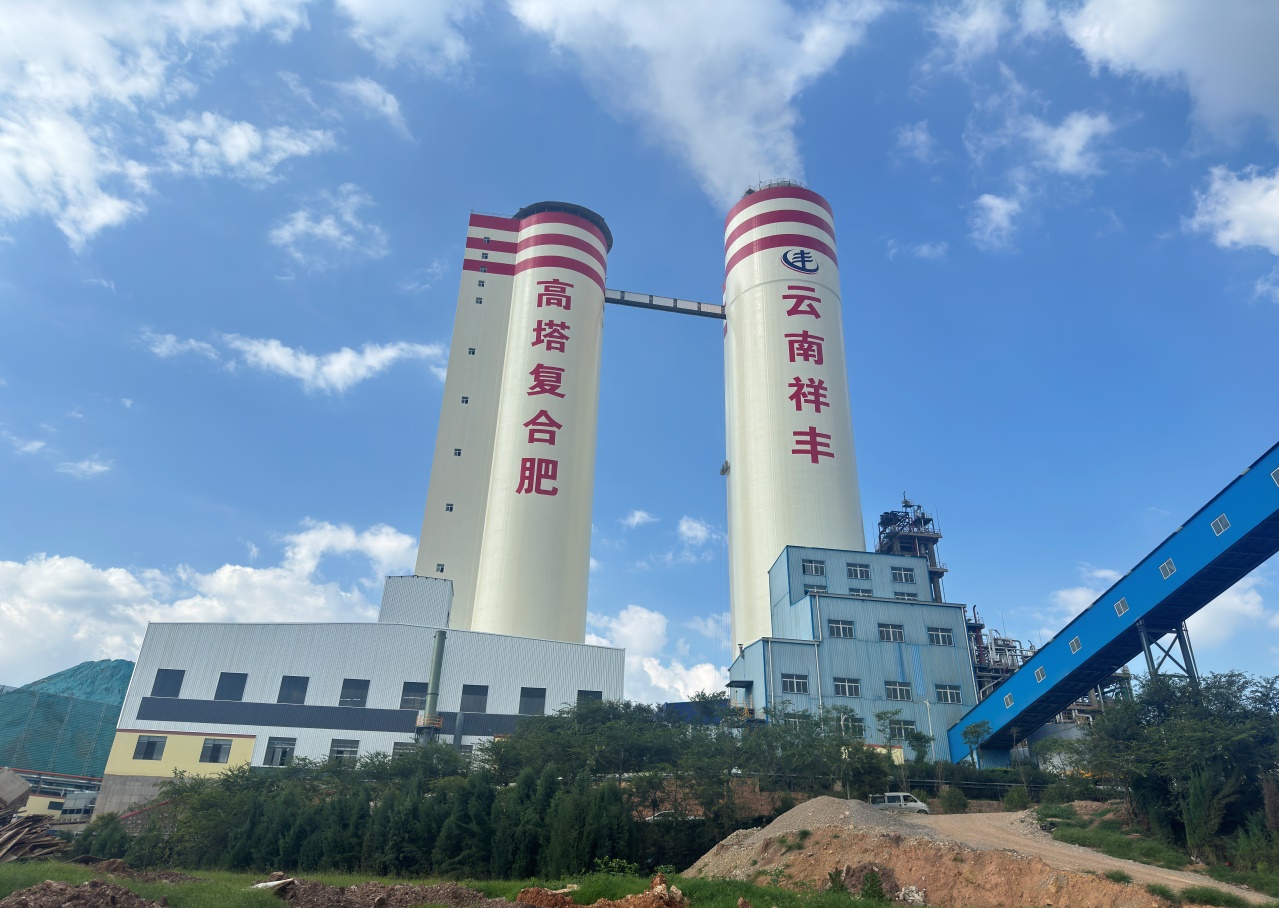 云南祥豐石化有限公司年產(chǎn)30萬(wàn)噸新型高塔復(fù)混肥項(xiàng)目正式投產(chǎn)